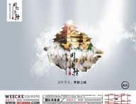 国际商务飘浮在空中的中式古典建筑房地产广告